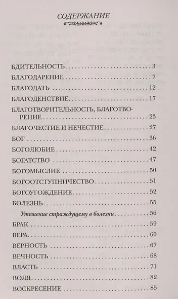 Духовный посох - фото 2