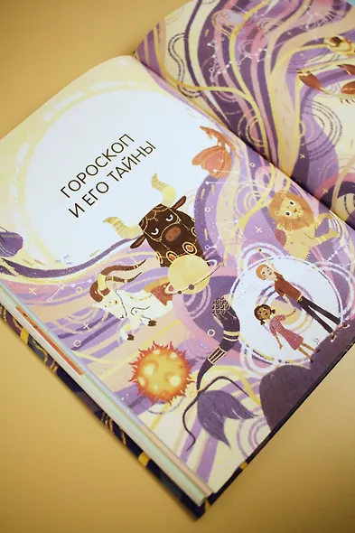 Астрология для детей - фото 11