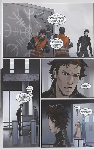 Майор Игорь Гром x Чумной Доктор. Брат твой по мраку - фото 5
