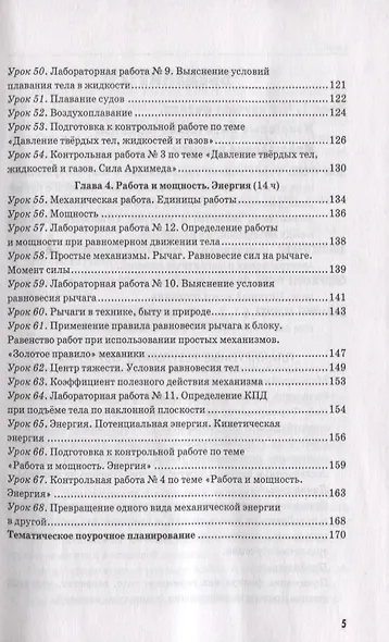 Методическое пособие по физике. К учебнику А. В. Перышкина Физика. 7 класс - фото 4
