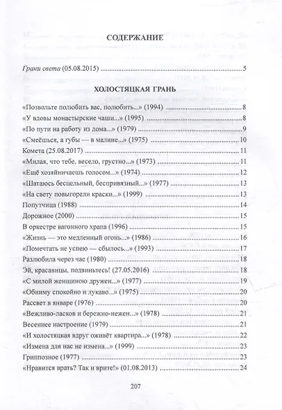 Отложенная встреча: стихи - фото 3