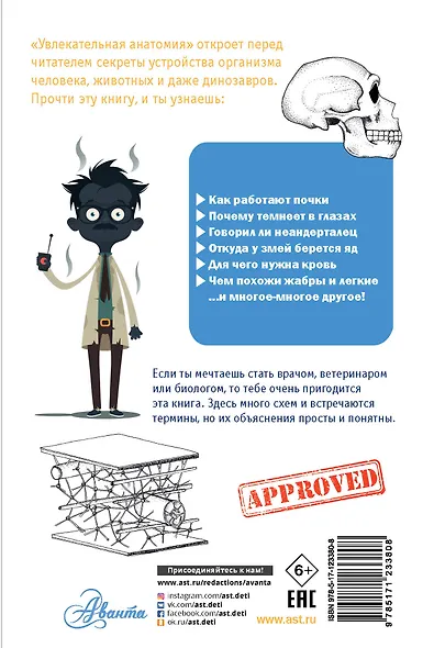 Увлекательная анатомия - фото 2