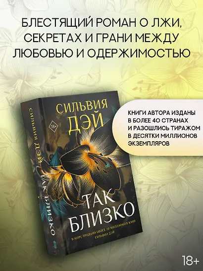 Так близко - фото 3