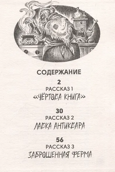 На ночь не читать! - фото 3