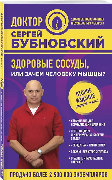 Здоровые сосуды, или Зачем человеку мышцы? 2-е издание, переработанное и дополненное - фото 3