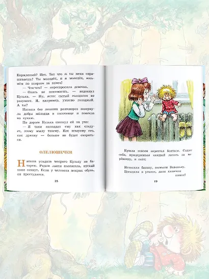 Домовенок Кузька: сказка - фото 8