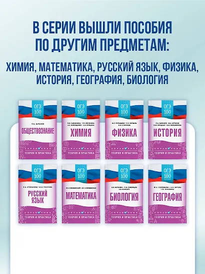 ОГЭ. Биология. ОГЭ на 100 баллов. Справочник: Теория и практика - фото 9