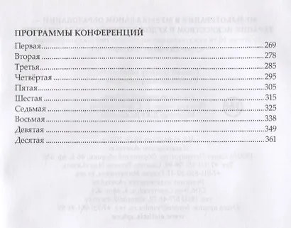 Музыкотерапия в музыкальном образовании. Терапия искусством в художественном образовании: по итогам 10-ти международных научно-практических конференций - фото 4