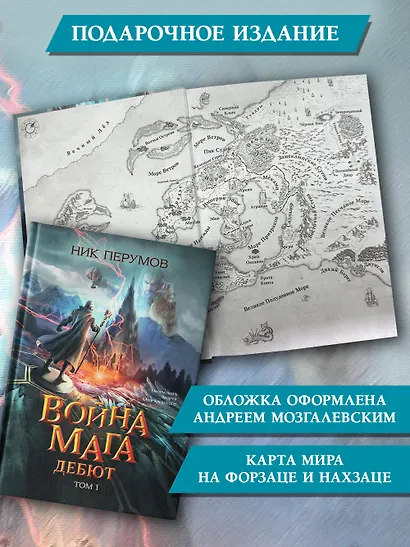 Война мага. Том 1. Дебют - фото 8