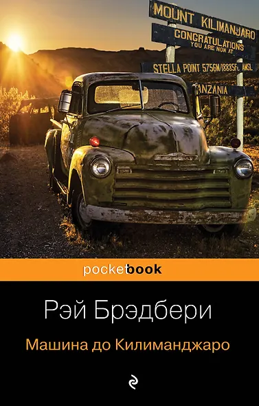 Машина до Килиманджаро - фото 1