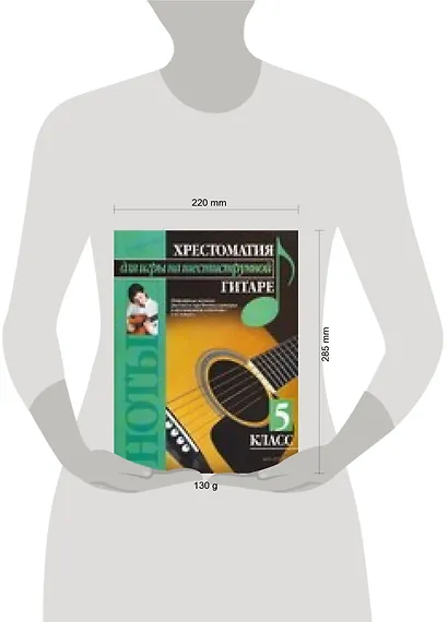 Хрестоматия для игры на шестиструнной гитаре. (5 класс) - фото 2