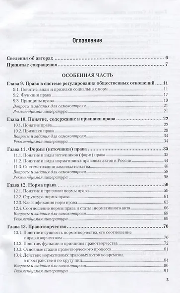 Теория государства и права в 2 Т. Том 2. Особенная часть. Учебник и практикум для прикладного бакала - фото 2