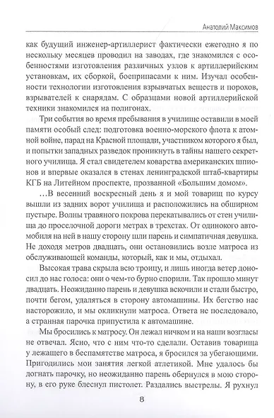 Операция "Турнир". Записки двойного агента - фото 6