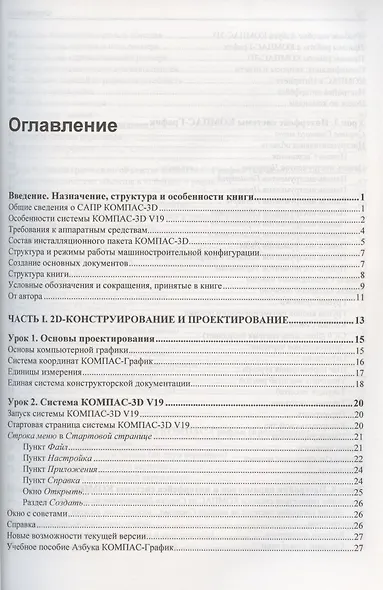 Самоучитель КОМПАС-3D V19 - фото 2