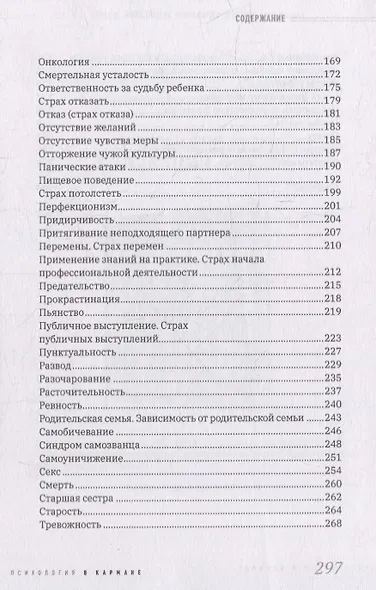 Прощай, страдание! Здравствуй, жизнь! Как перепрограммировать сознание на успех - фото 8