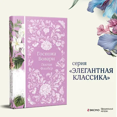 Госпожа Бовари - фото 4