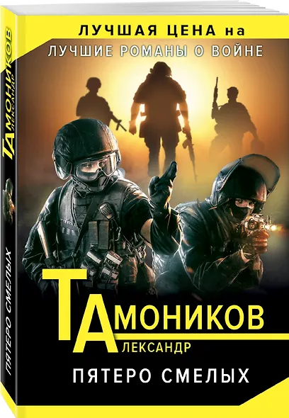 Пятеро смелых - фото 3