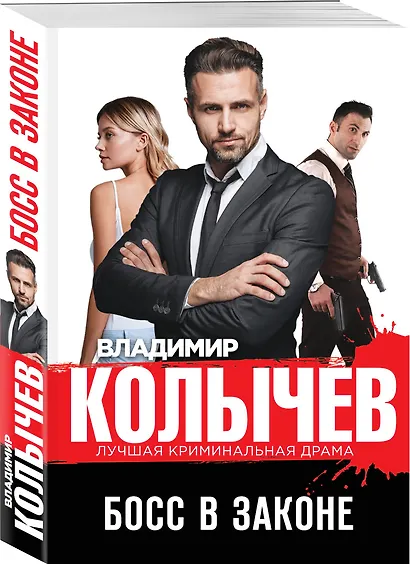 Босс в законе - фото 3