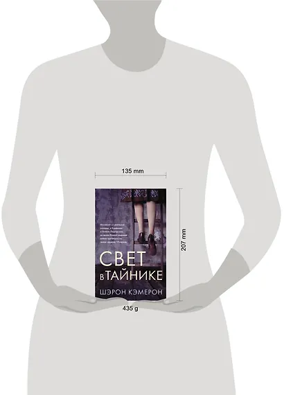 Свет в тайнике - фото 4