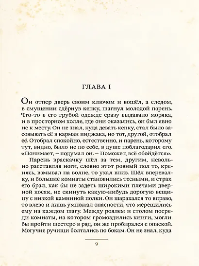 Мартин Иден - фото 5