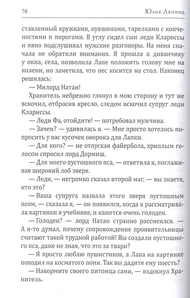 Хранитель - фото 6