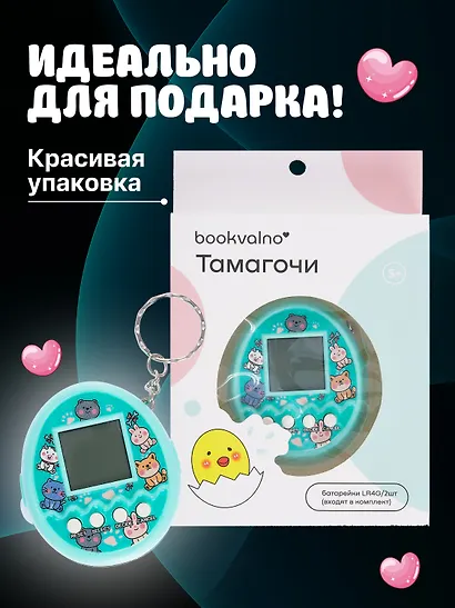 Тамагочи зелёный, батарейки LR4G 2 штуки входят в комплект, Bookvalno - фото 5