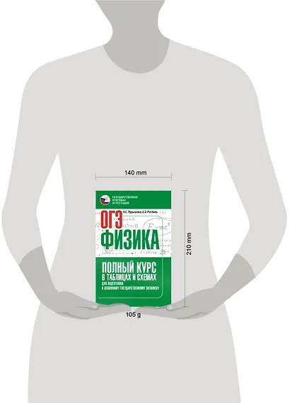 ОГЭ. Физика. Полный курс в таблицах и схемах для подготовки к ОГЭ - фото 10