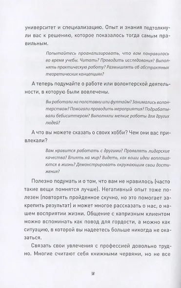 Вы приняты! Как получить работу мечты, если у вас нет опыта. - фото 6