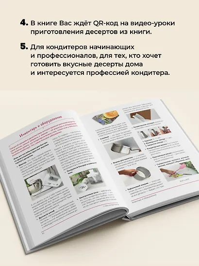 Стань кондитером - фото 6