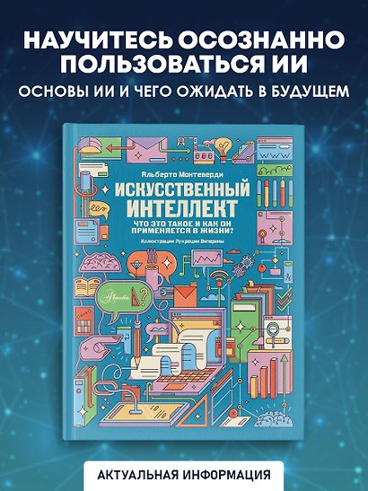 Искусственный интеллект - фото 4