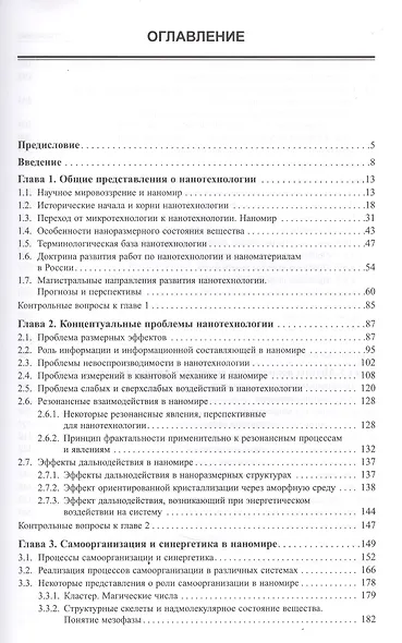 Основы нанотехнологии: учебник - фото 2