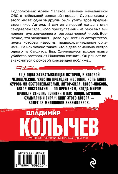 Соленый волк - фото 2