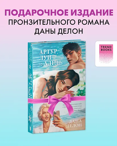 Артур, Луи и Адель - фото 2