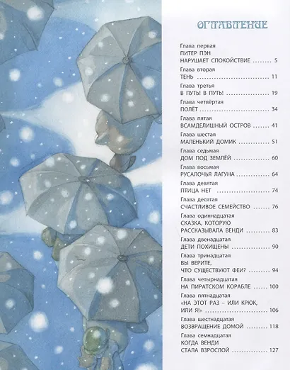 Питер Пэн: повесть-сказка - фото 6