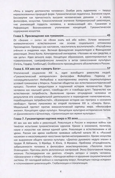 Гуманитарная картина мира: история и современность. Учебное пособие - фото 3