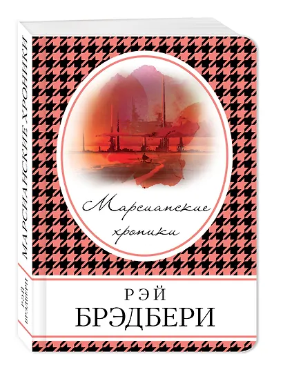 Марсианские хроники - фото 3