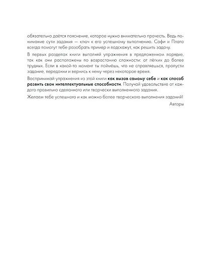 Думай 2. Сборник головоломок для развития мышления - фото 10