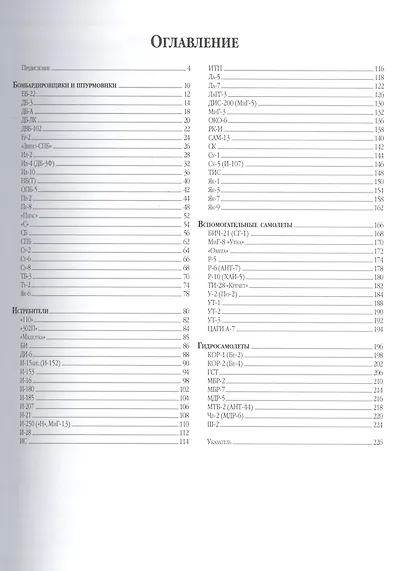 Полная энциклопедия. Авиация СССР Второй мировой войны, 1939-1945. Включая все секретные проекты и разработки - фото 2