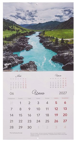Календарь 2027г 290*290 "Природа России" настенный, на скрепке - фото 4