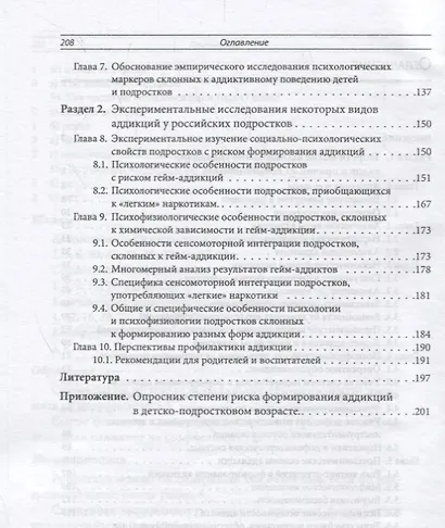 Аддиктология.Теоретические и экспериментальные исследования аддикции. Учебное пособие - фото 3