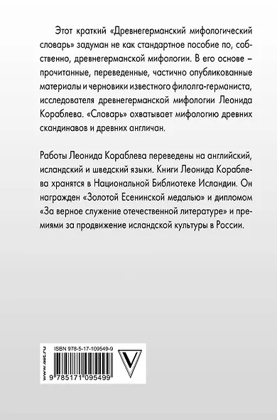 Древнегерманский мифологический словарь - фото 2