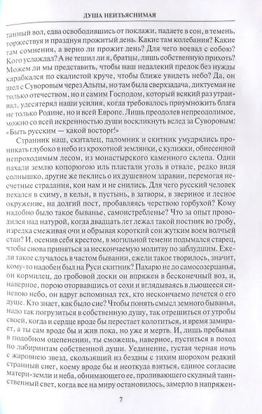 Душа неизъяснимая. Размышления о русском народе - фото 4