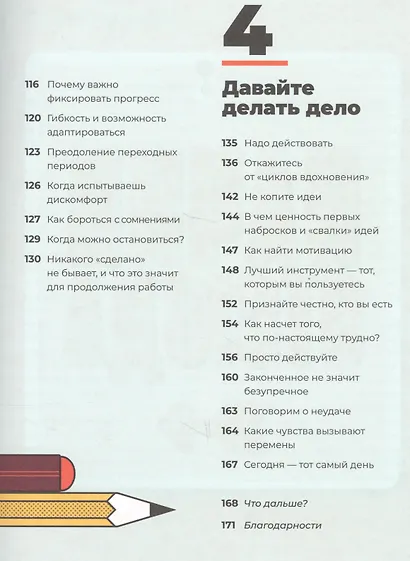 Мечтай! Планируй! Действуй! Как выбраться из хаоса дел и осознанно двигаться к цели - фото 4