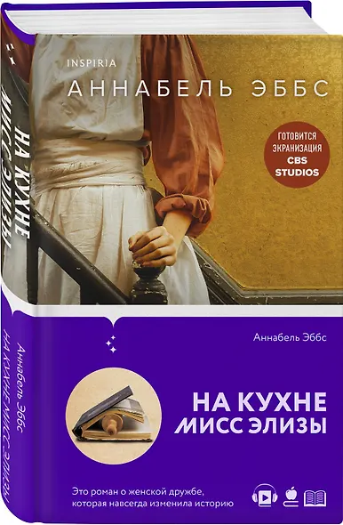 На кухне мисс Элизы - фото 3