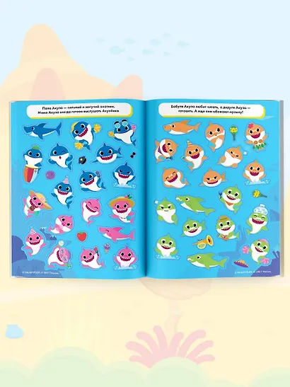 Baby Shark. Большой альбом наклеек - фото 8