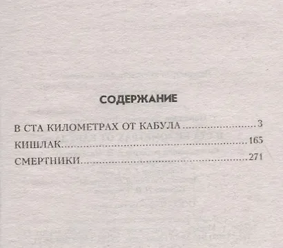 В ста километрах от Кабула - фото 2