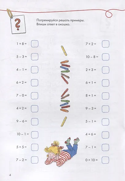 Математические раскраски с Конни: Решаем примеры и играем - фото 4