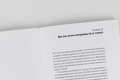 Тонкое искусство пофигизма: Парадоксальный способ жить счастливо - фото 5