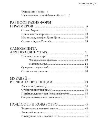 Поразительные насекомые. Книга про подземных математиков, мастеров блефа, дружных кочевников, зомби, уборщиков мусора и многих-многих других - фото 8