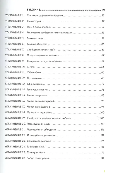 Ключ к себе. Повышаем самооценку - фото 4